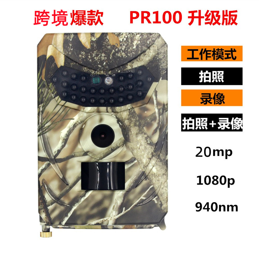 全新升级PR100户外相机20MP高清1080P防水安防庭院森林监控摄像机