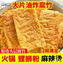 油炸大片腐竹皮螺蛳粉专用餐饮商用纯正特级手工香脆炸豆皮豆腐皮