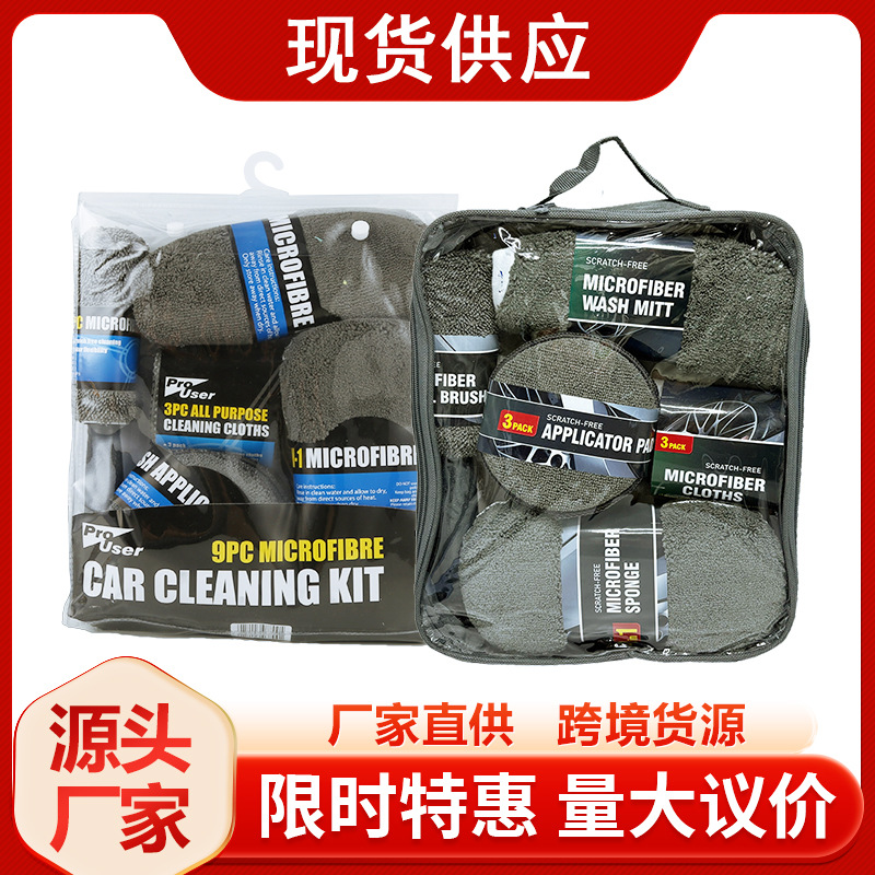 擦汽车清洁9件套洗车手套毛巾抹布打蜡海绵块轮胎刷除尘11套组合