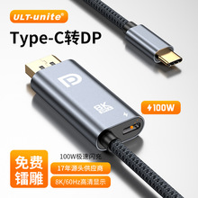 type-c转Displayport 240hz高刷DP1.4版笔记本8K高清投屏转接线