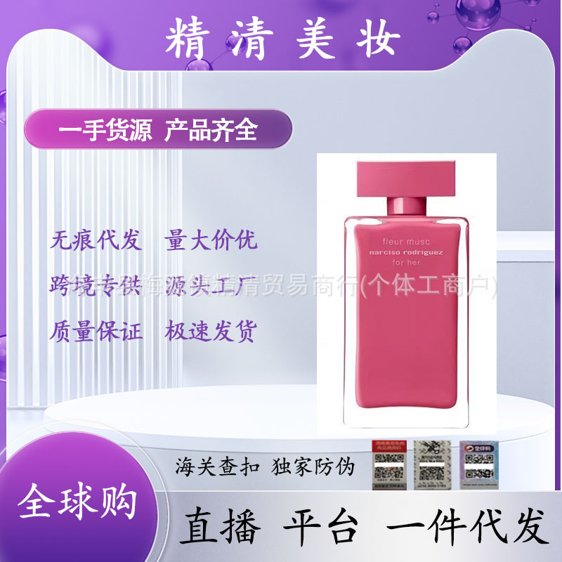 跨境外贸纳西素同名女士玫红精纯麝香女士黑色瓶粉色白胖子香水|undefined