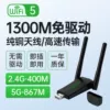 1300m [Dual -frequency free drive] Strong signal