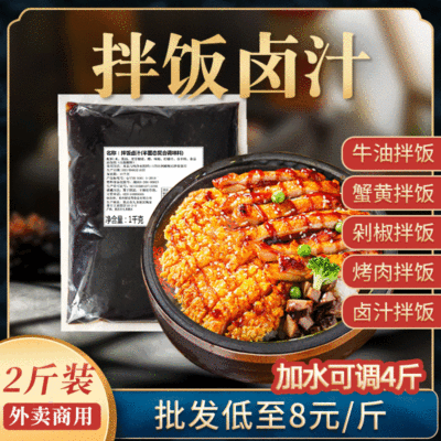 厂家批发招牌拌饭汁2斤装剁椒卤汁拌饭酱照烧酱烤肉拌饭酱调味汁