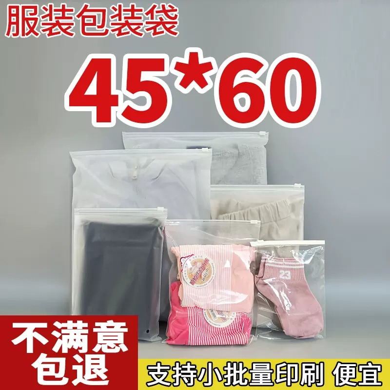 pe服装拉链袋 服装拉链包装袋磨砂拉链袋 45*60衣服包装袋批发