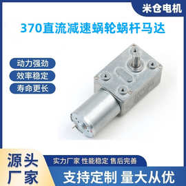 370直流减速6V12V24V超强自锁微型有刷蜗 轮蜗杆减速电机