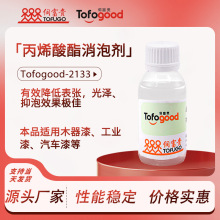改性丙烯酸酯流平剂木器漆汽车漆消泡抑泡性能极佳不影响重涂