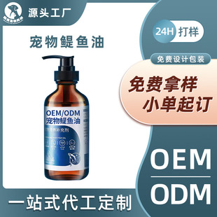 Pet Fish Oil for Cats and Dogs Omega 3 Deep Sea Fish Oil Press-Type Liquid Fish Oil Nutritional Health Product Processing