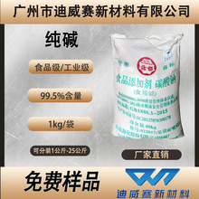 双环马兰红三角食用纯碱食品添加剂轻质碳酸钠含量99%去污工业级