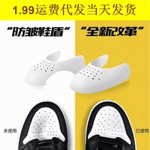1.99运费一件代发鞋盾球鞋护盾运动鞋防折痕防皱鞋撑可修剪AJ固定