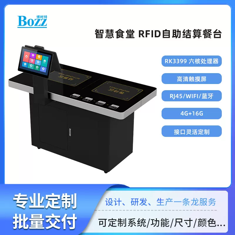 智慧食堂自助选餐RFID识别自助结算机脸卡码支付收银一体结算餐台