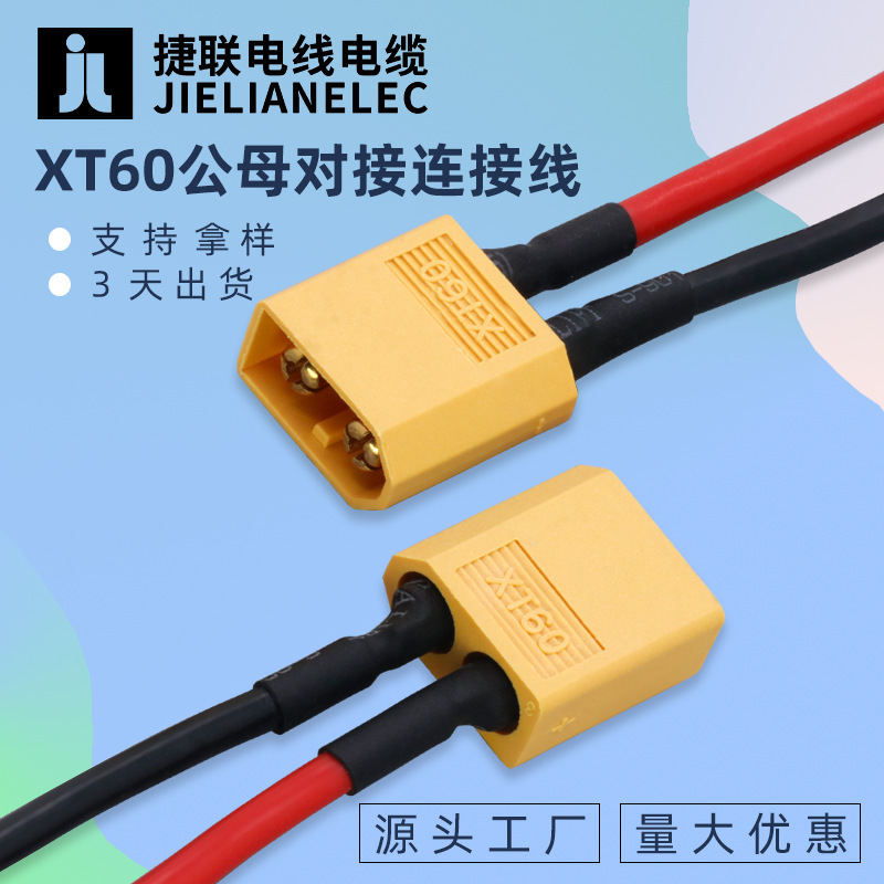 Xt60 Terminal Cable Robot Joint Module Wiring Harness Xt30Xt90 Plug Drone Battery Cable Wholesale Manufacturer