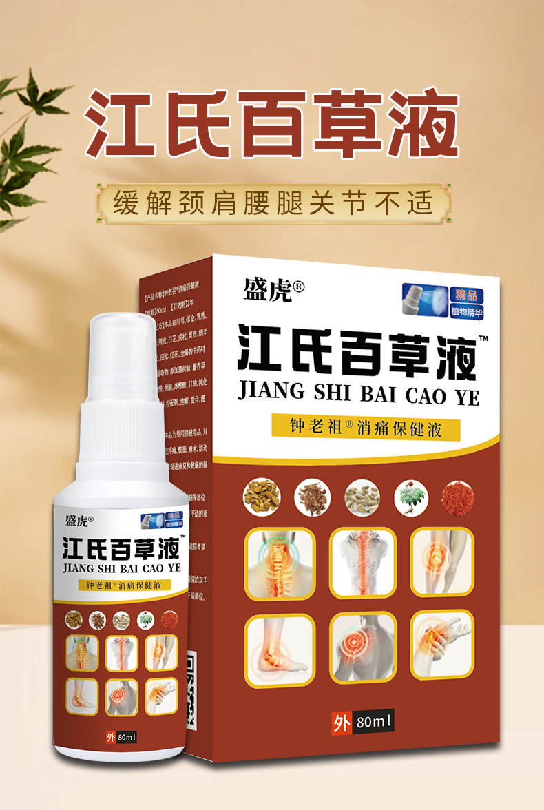 Jiangshi Baicao Ye Herbal Spray for Neck Shoulder Waist Leg Joints 80ml External Use specifications