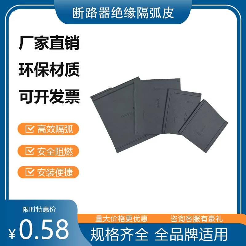 CM1型塑壳断路器绝缘隔弧皮隔弧板空开隔弧罩相间高阻燃防静电