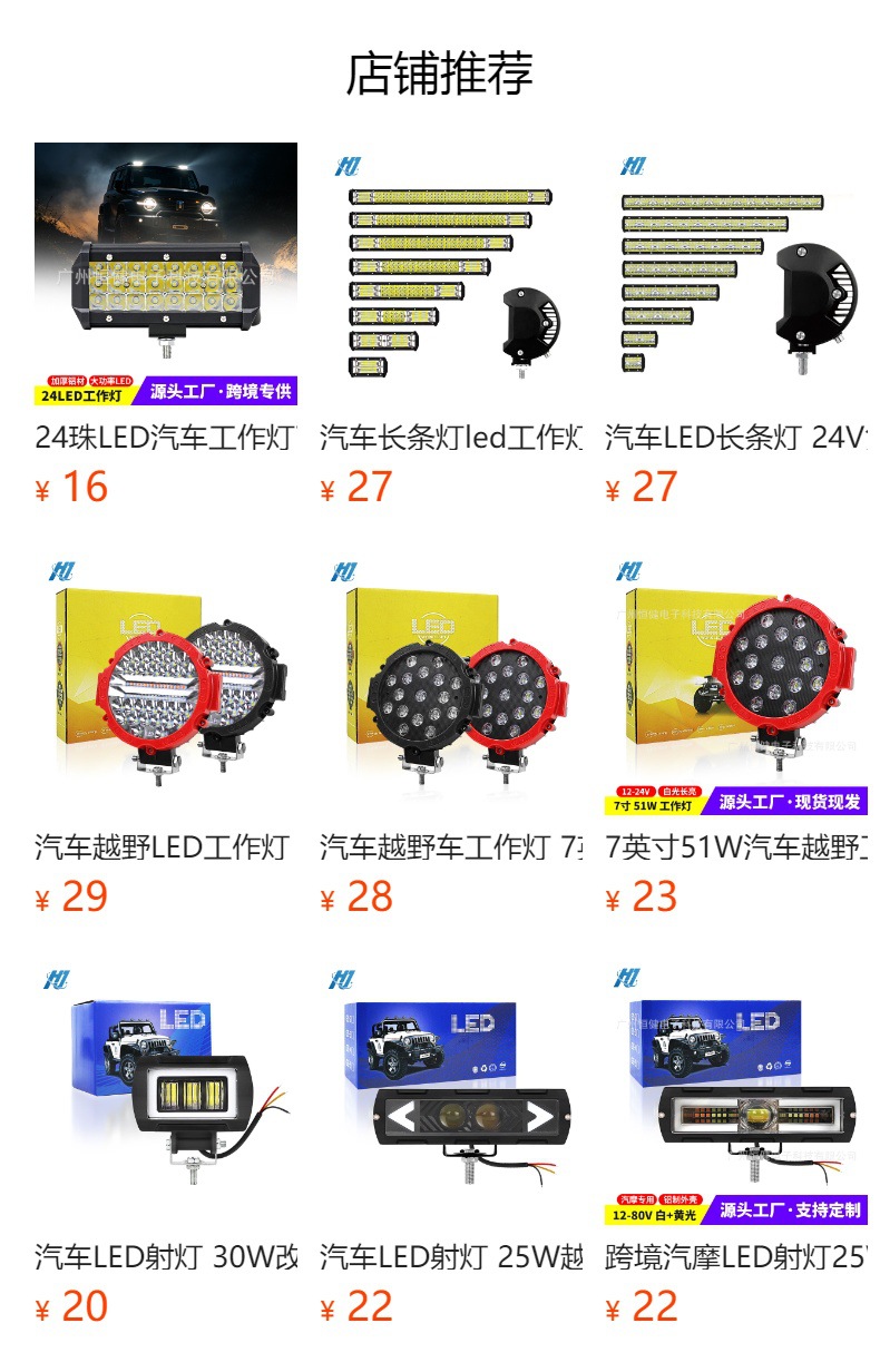 24-LED Car Work Light 7inch Off-Road Spotlight IP67 Waterproof Roof-Mounted Auxiliary Light for Truck Repair
