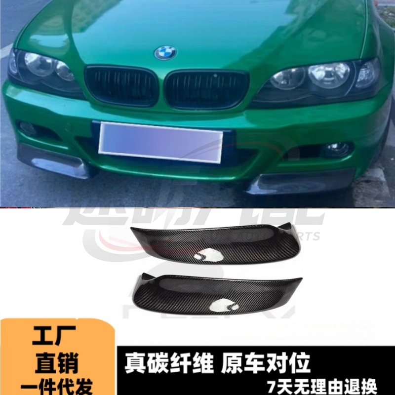 Suitable for BMW 3 Series E46 M3 front bumper carbon fiber front corner spoiler, front lip, corner guards, and spoiler for models 03 to 06