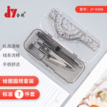 7件套JY-6008三角板圆规套装学生绘图数字实用学习文具用品