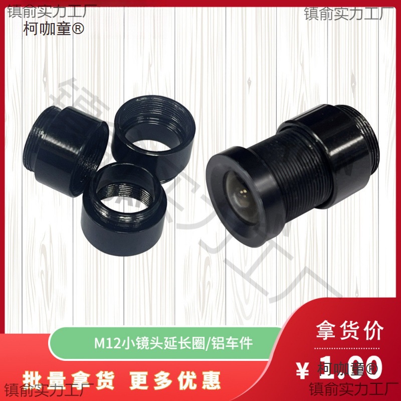 工业镜头延长圈M12延长固定环转接圈圈增距环聚焦圈金属配麦太保