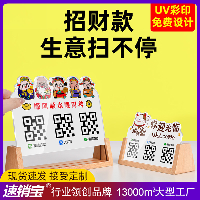 微信二维码展示牌亚克力扫码牌收银码支付宝桌面摆台UV印实木台卡