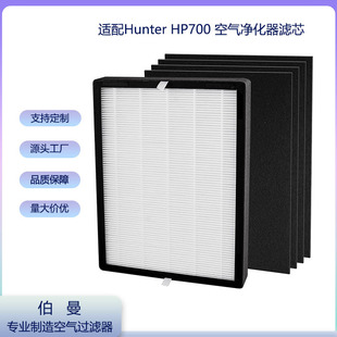 Suitable for Hunter Hp700 Medium Console Air Purifier Filter Hf700-Vp Air Filter