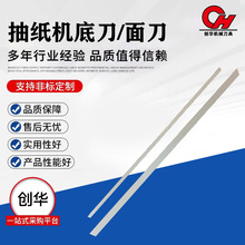 切纸刀七排机面刀合金面刀断纸底刀切生活用纸小盘纸牙刀刀片定制