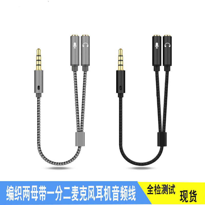3.5mm編組両母一分二音声ケーブルパソコンのイヤホンマイク二合一変換ケーブルのアダプター|undefined