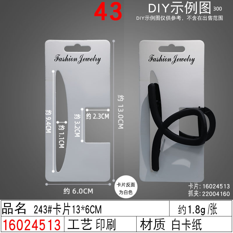 16024513#243#卡片13×6CM