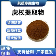 虎杖提取物虎杖苷白藜芦醇粉虎杖大黄素原料厂家现货包邮支持检测