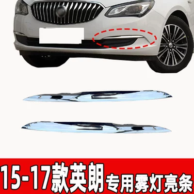 Suitable for 15 16 17 Buick New Yinglang Front Bumper Bright Strips Front Bumper Bright Strips Decorative Strips Fog Light Decorative Strips
