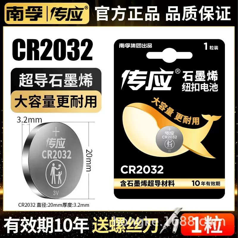 南孚纽扣电池传应CR2032/CR2025/CR2016 3V 1粒装车钥匙电视遥控