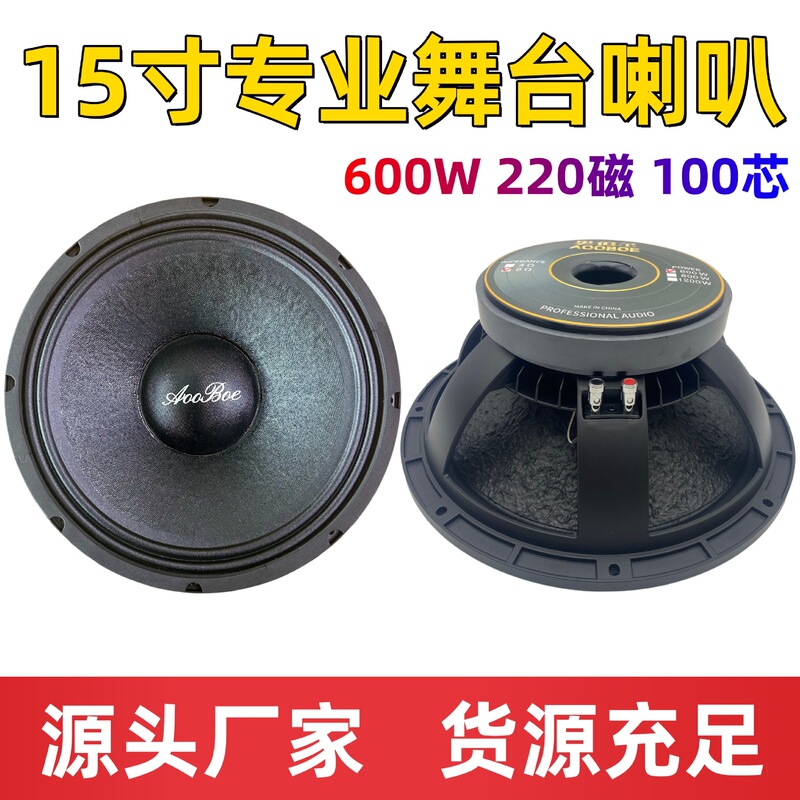 15-Inch 220-Magnetic 600W Professional Stage Speaker Large Stage Audio System 1000W Full-Range Speaker Exclusively for Cross-Border Sales 15-Inch 220-Magnetic 600W Professional Stage Speaker Large Stage Audio System 1000W Full-Range Speaker Exclusively for Cross-Border Sales
