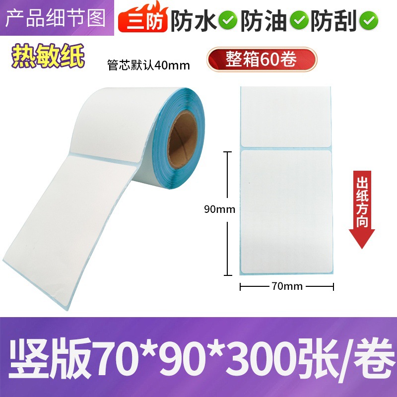 Papel de etiquetas térmicas adhesivas para impresión de códigos de barras 100×150