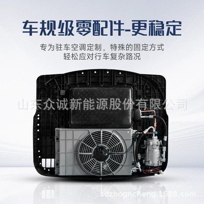 24V Top-Mounted Integrated: Zhongcheng Automotive air conditioning