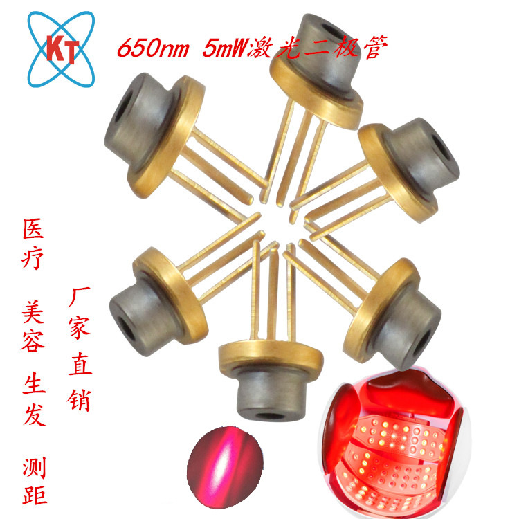 厂家长期现货供应医用650NM 5mW LD 红光激光二级管