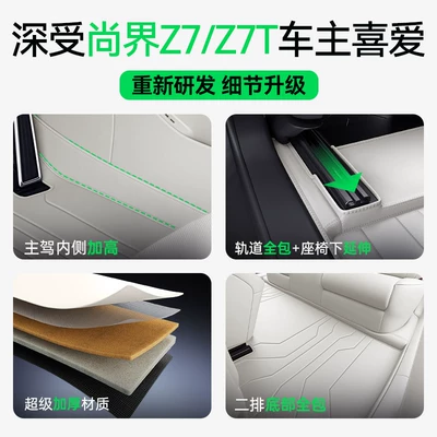 Z7/Z7T, full-coverage floor mats, 2026 – Modelə uyğun ayaqaltı
