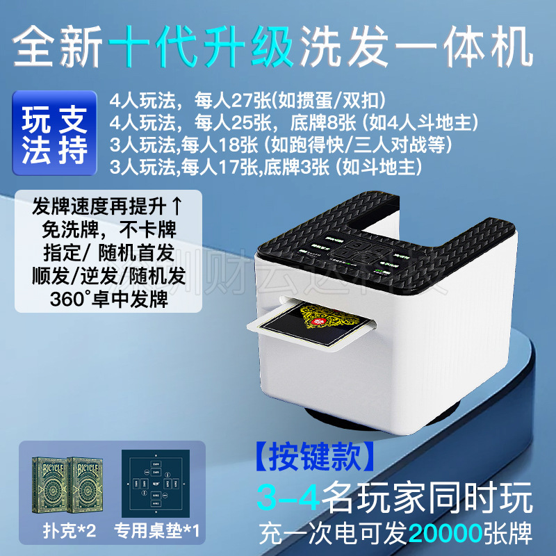 掼蛋专用发牌机洗发一体机自定义多人玩法斗地主德州扑克发牌器|undefined