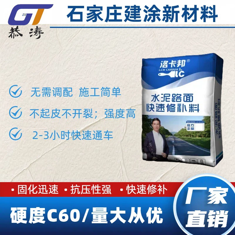 Высокопрочный ремонтный материал для цементного покрытия. Быстрый ремонт цементного раствора.