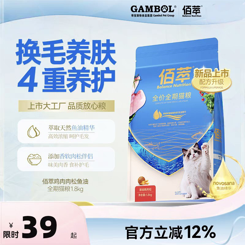 Baicui Cat Food 2.0 Meat Floss and Fish Oil Cat Food for Beautiful and Shiny Fur, Complete Cat Food for Cat Shelters, Available from Big Factory