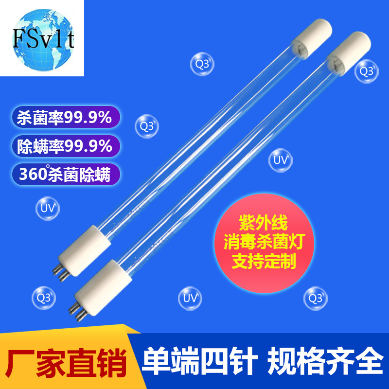 四针消毒灯设备工业废气处理臭氧光解催化消毒灯管杀菌光氧净化
