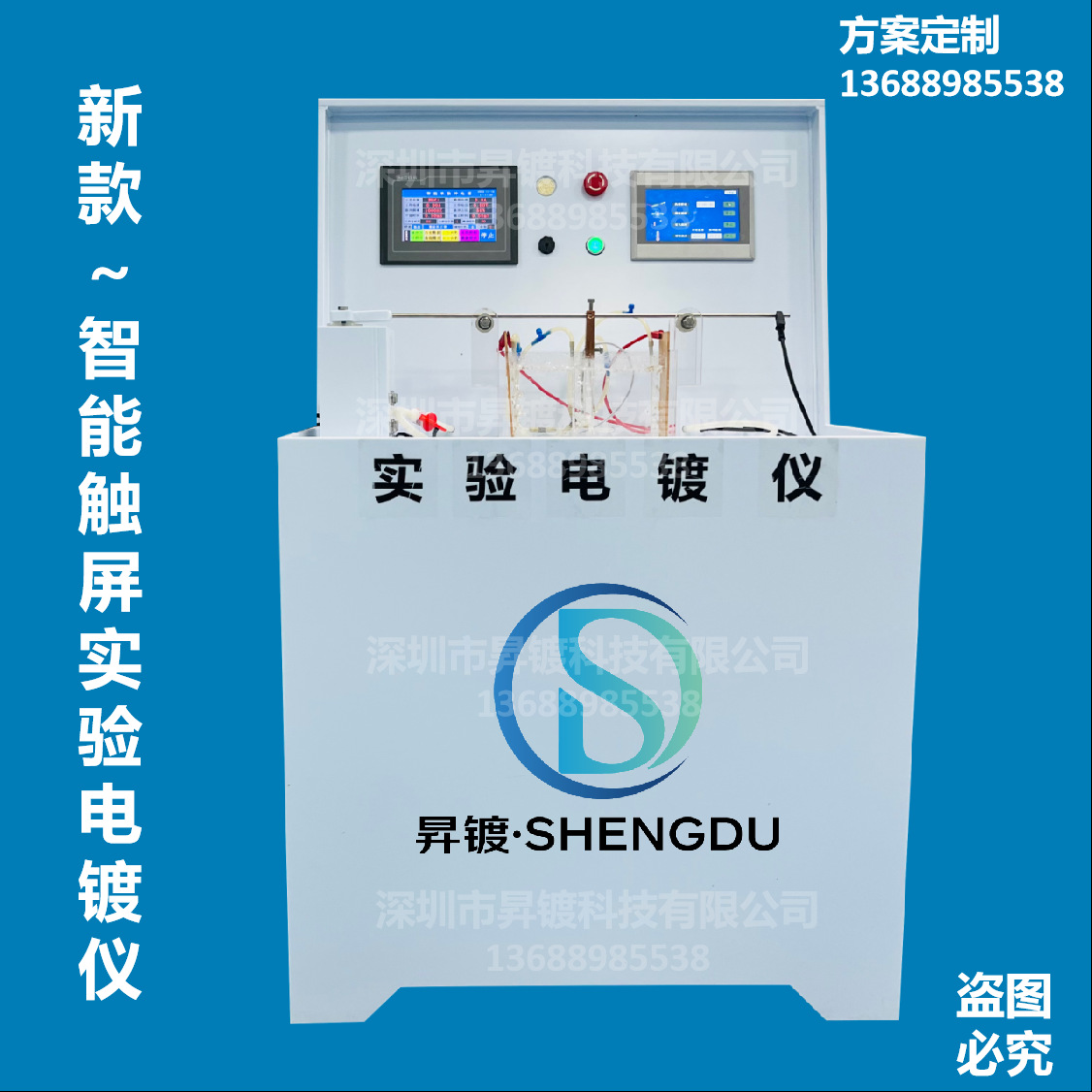 一体式实验电镀仪、实验室电镀设备、电镀铜设备、电镀镍设备
