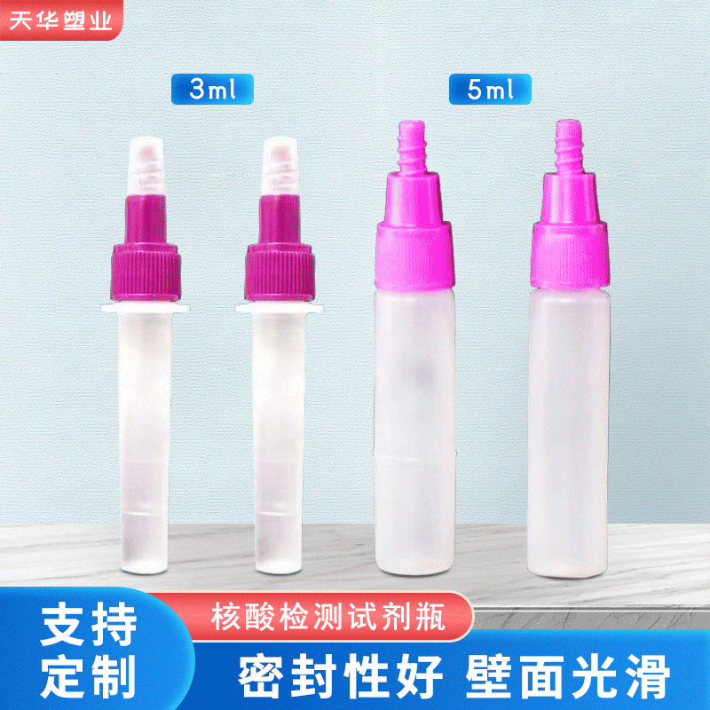 核酸检测试剂管 病毒采样管塑料提取管 试剂瓶 抗原管稀释管
