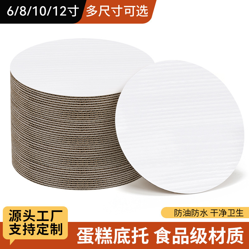 Cross-border corrugated paper white cake holder birthday cake base holder round tray gasket 6-12 inch inner holder in stock