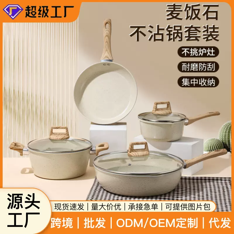 跨境锅具套装不粘锅麦饭石煎炒锅汤锅灶炉通用四件套家用炒菜锅