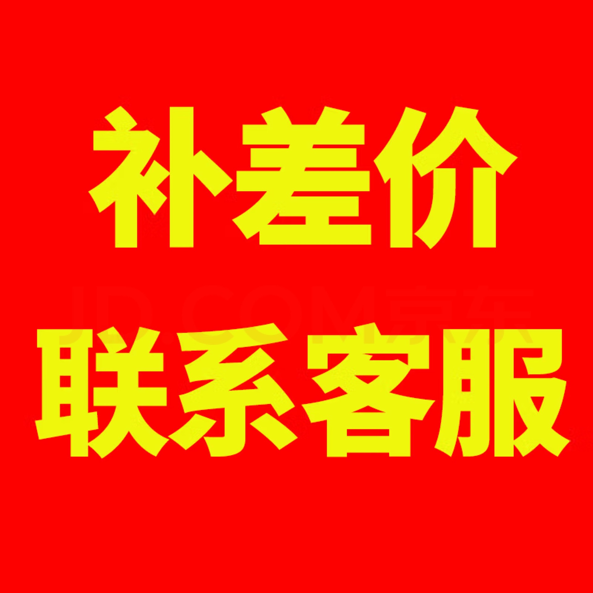 补差价补运费专拍链接下单联系客服 补差价 补运费