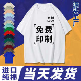 定制t恤短袖广告文化衫diy班服作服衣服纯棉订做衣印LOGO字图