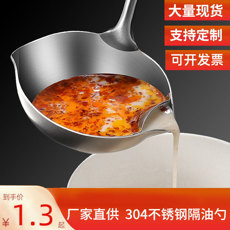 厂家批发304不锈钢隔油勺长柄隔热木柄火锅汤勺汤壳厨具隔热防烫