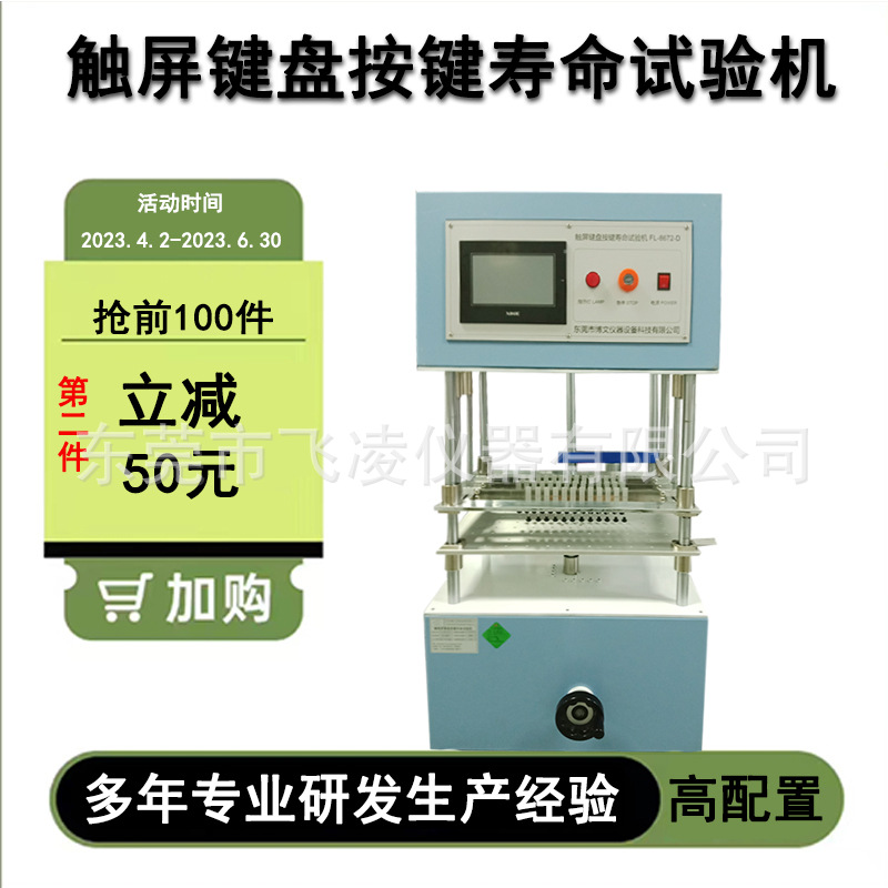 触屏键盘按键寿命试验机 笔记本电脑键盘敲击测试机 按键测试仪