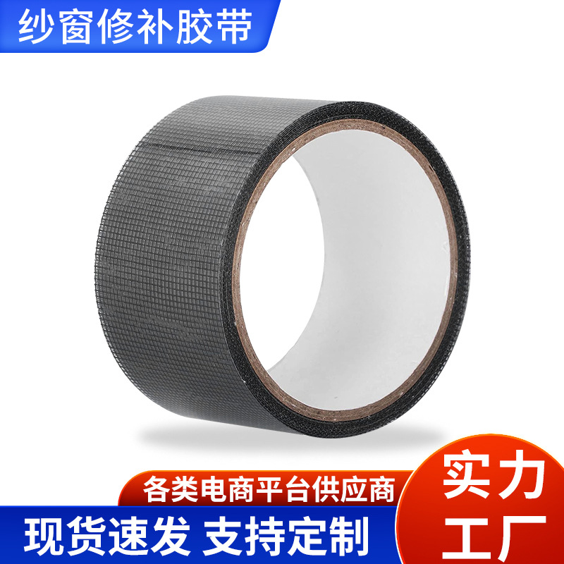 跨境外贸透明pet纱窗胶带 窗户蚊帐修补胶带修复胶带纱窗修补贴胶
