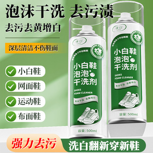 Rhythm White Shoe Cleaner Decontamination, Yellowing, Whitening Shoe Washing Special Handy Gadget Foam Cleaning Mesh Brush No Washing