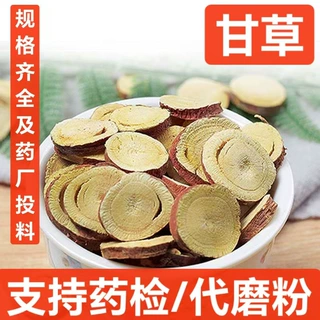 甘草 新货优质中药材 制甘草 选装甘草片 炙甘草 支持药检 代磨粉