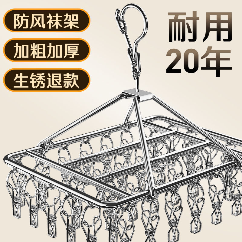 Stainless steel drying rack multi-clip drying socks artifact household cold underwear underwear function baby drying special